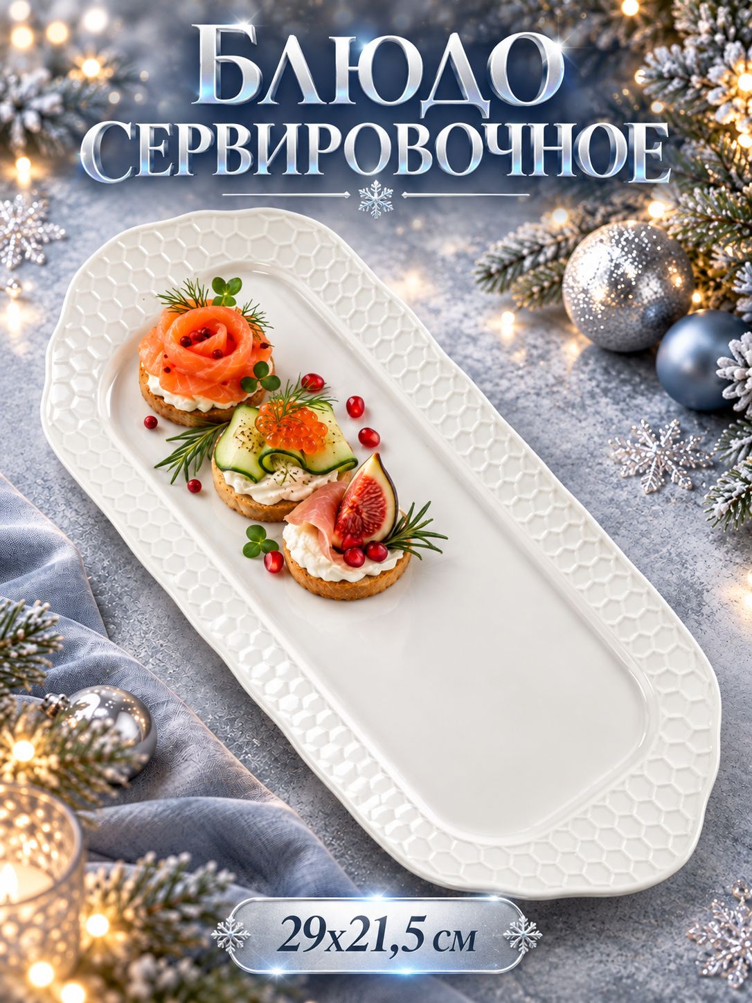 Блюдо сервировочное, прямоугольное, размер 29х12,5 см, Magistro "Бланш", керамическое