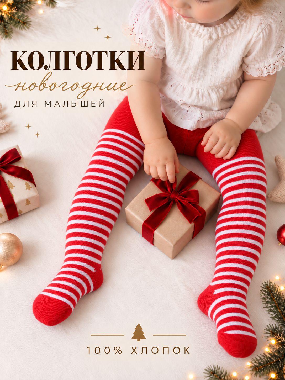 Колготки для малышей новогодние Крошка Я. Дед Мороз , красный, рост 68-74 см