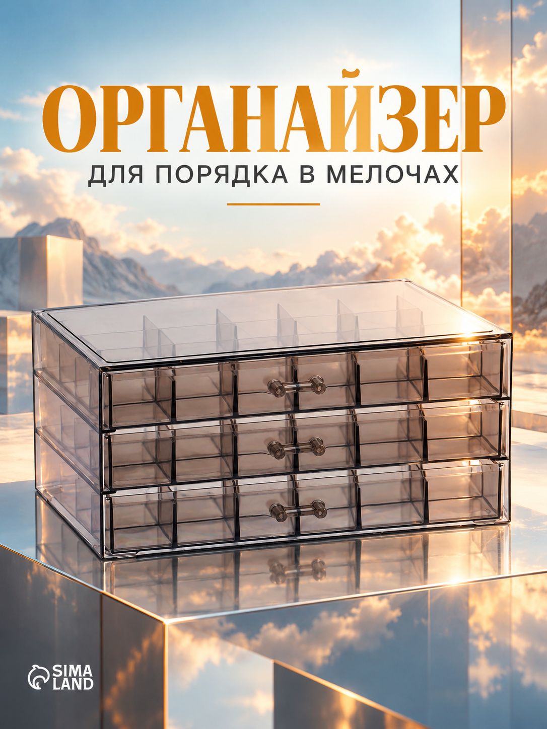 Органайзер для мелочей / 3 яруса, 24x13,5x11 см, серый