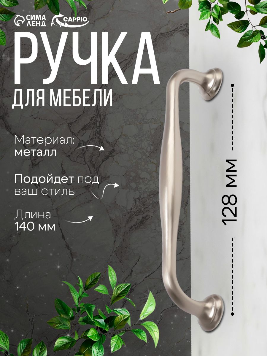 Мебельная ручка скоба WAVE м/о 128 мм, цвет сатиновый никель