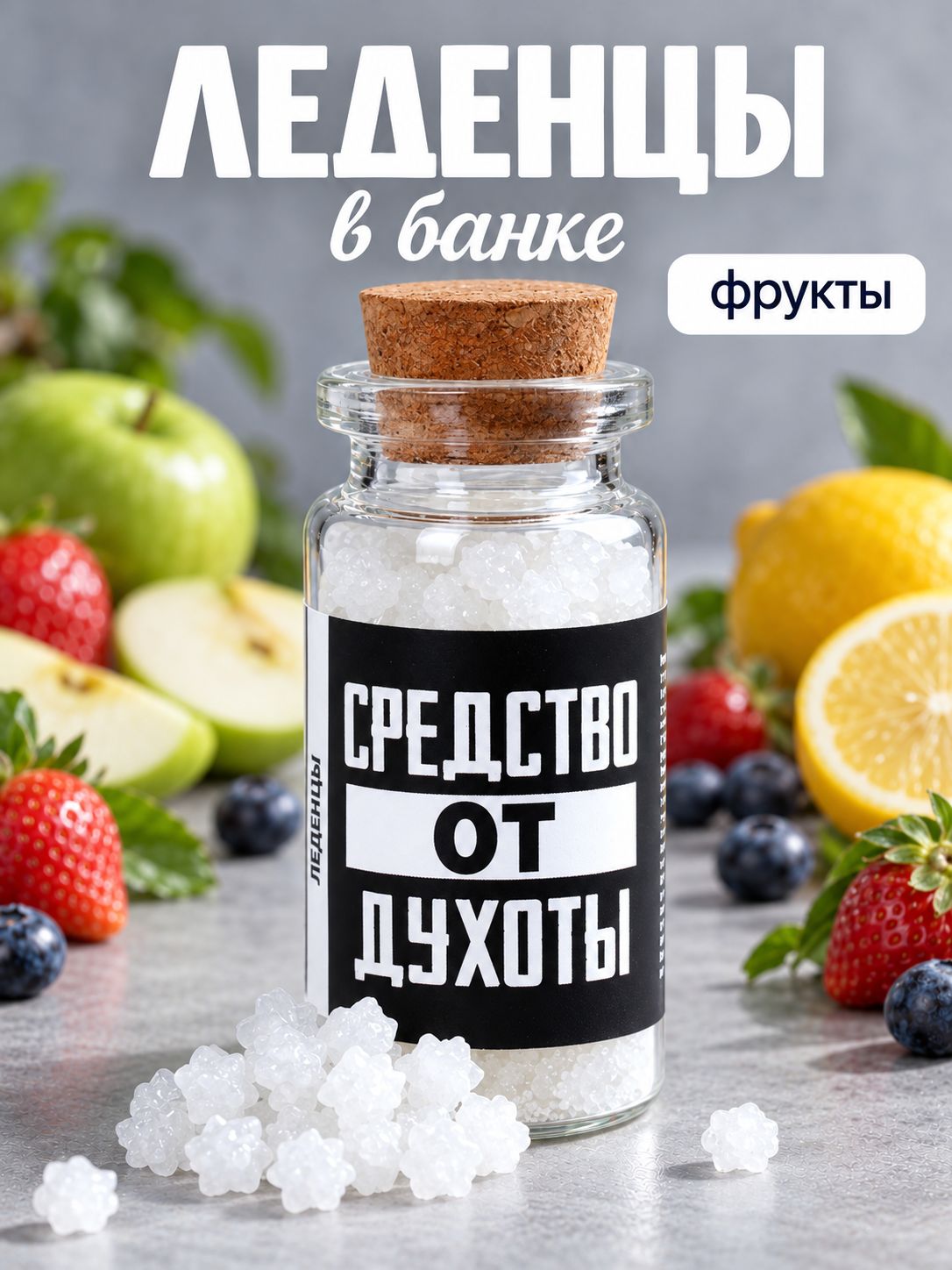 Леденцы в банке Средство от духоты , 1 шт. 6.5 г