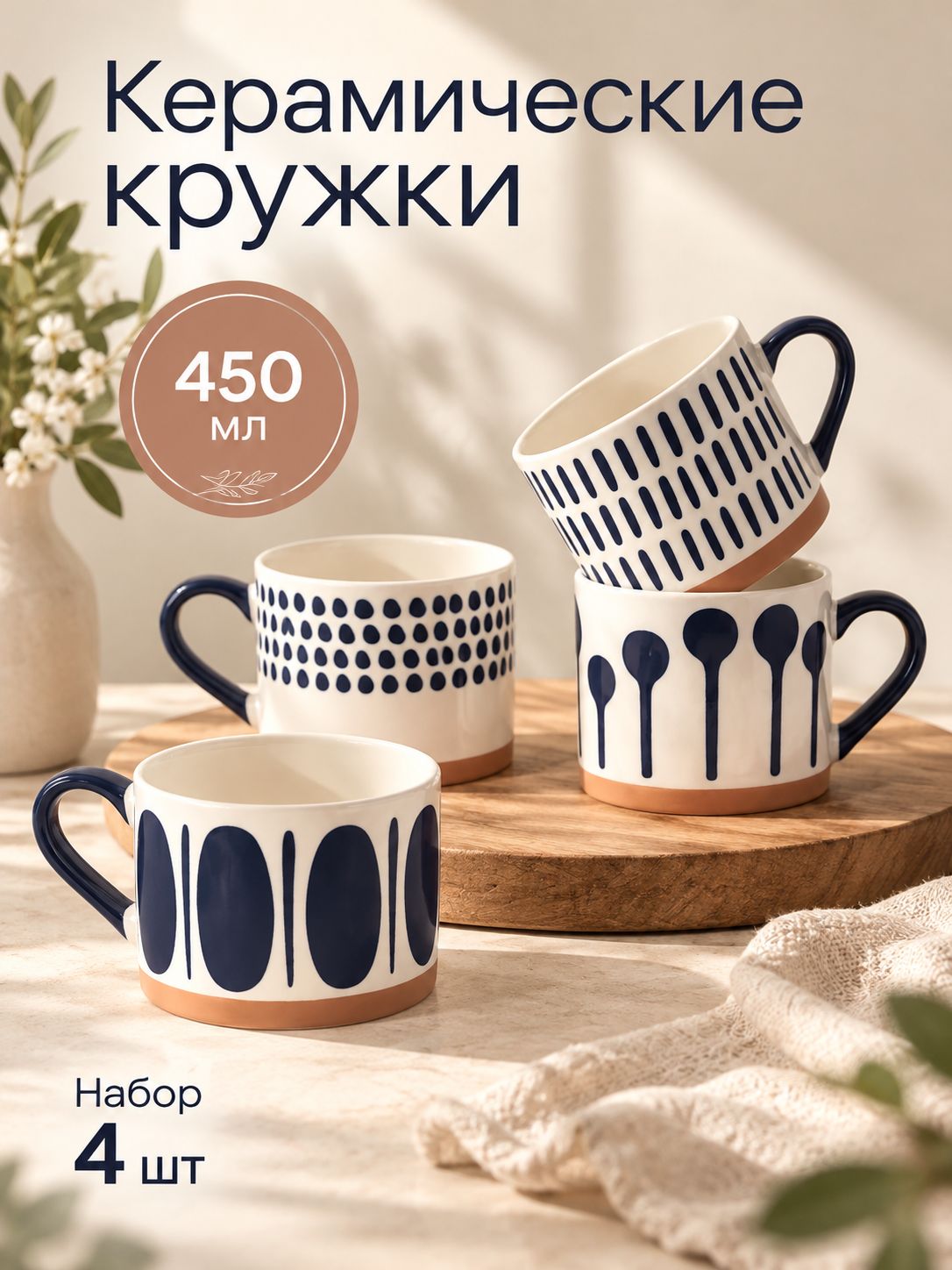 Набор кружек 4 шт, "Сканди", кружки 450 мл, фарфоровые