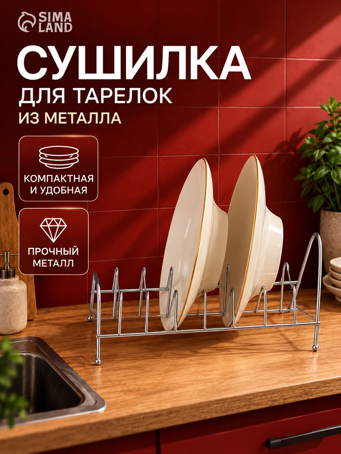 Сушилка для посуды настольная, на 7 предметов