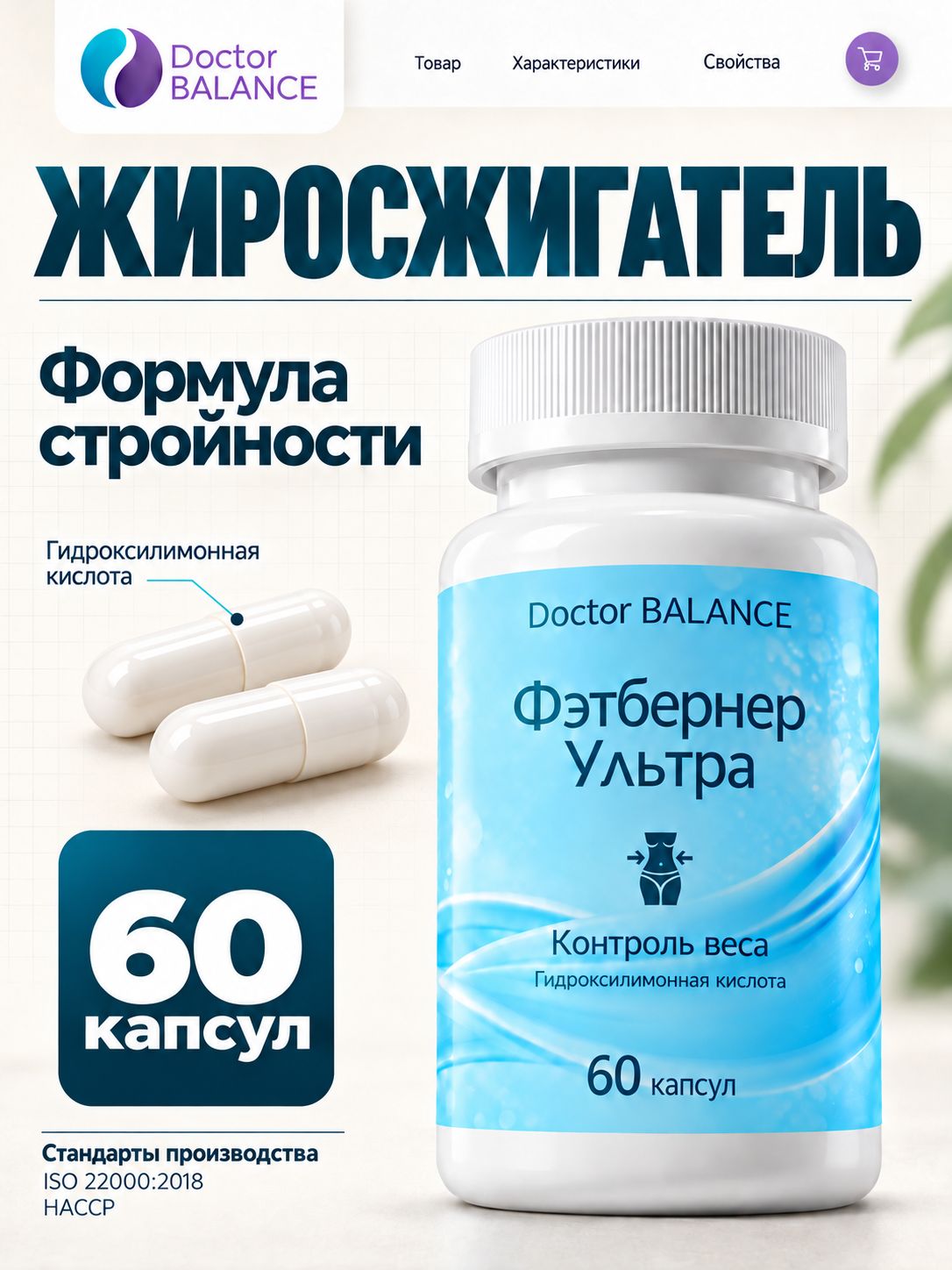 Комплекс для контроля веса Doctor Balance Фэтбернер Ультра Капс 60 капсул