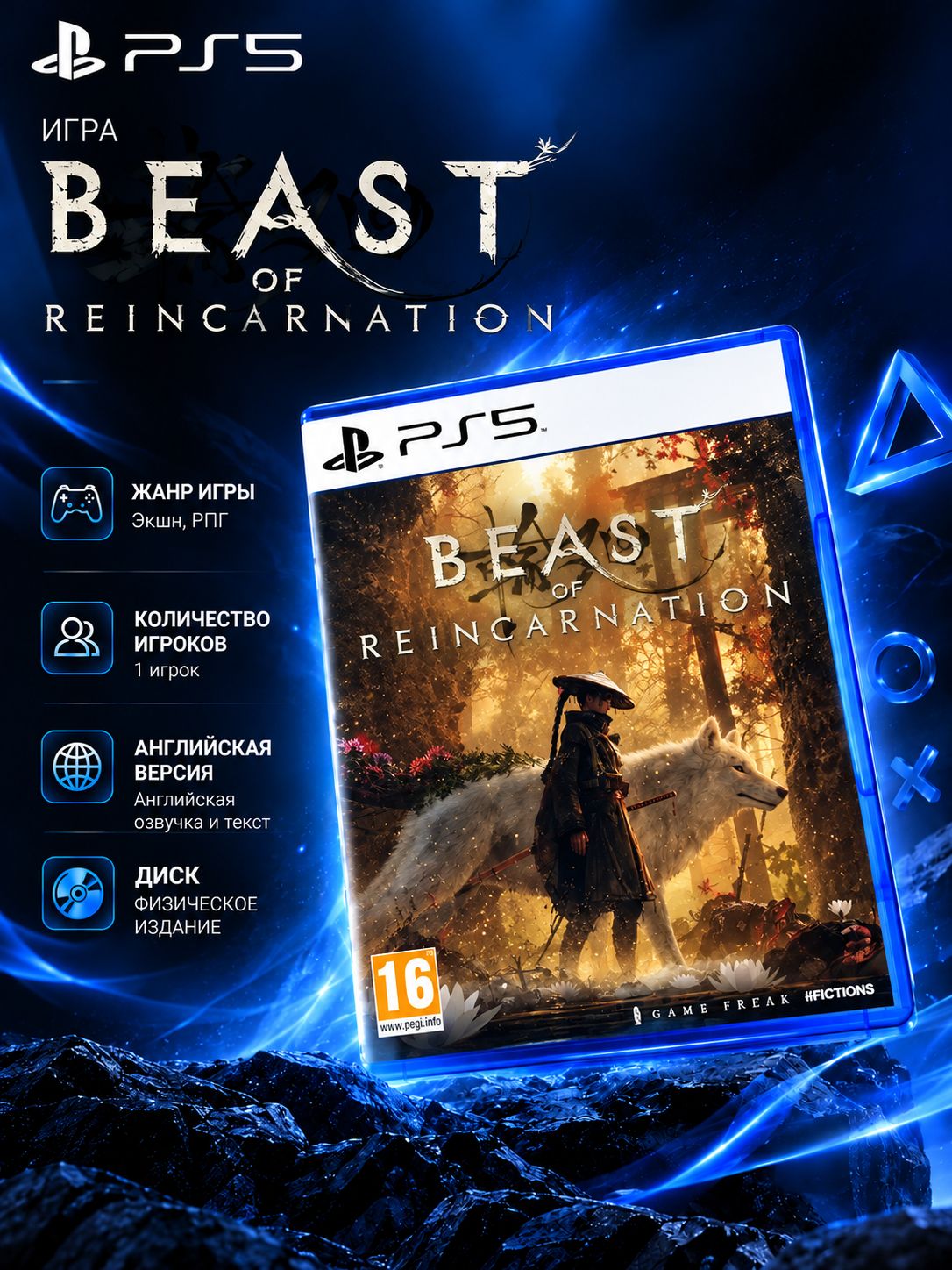 Игра Beast Of Reincarnation (PS5)