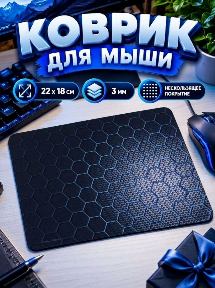 Коврик для мышки большой "Соты"