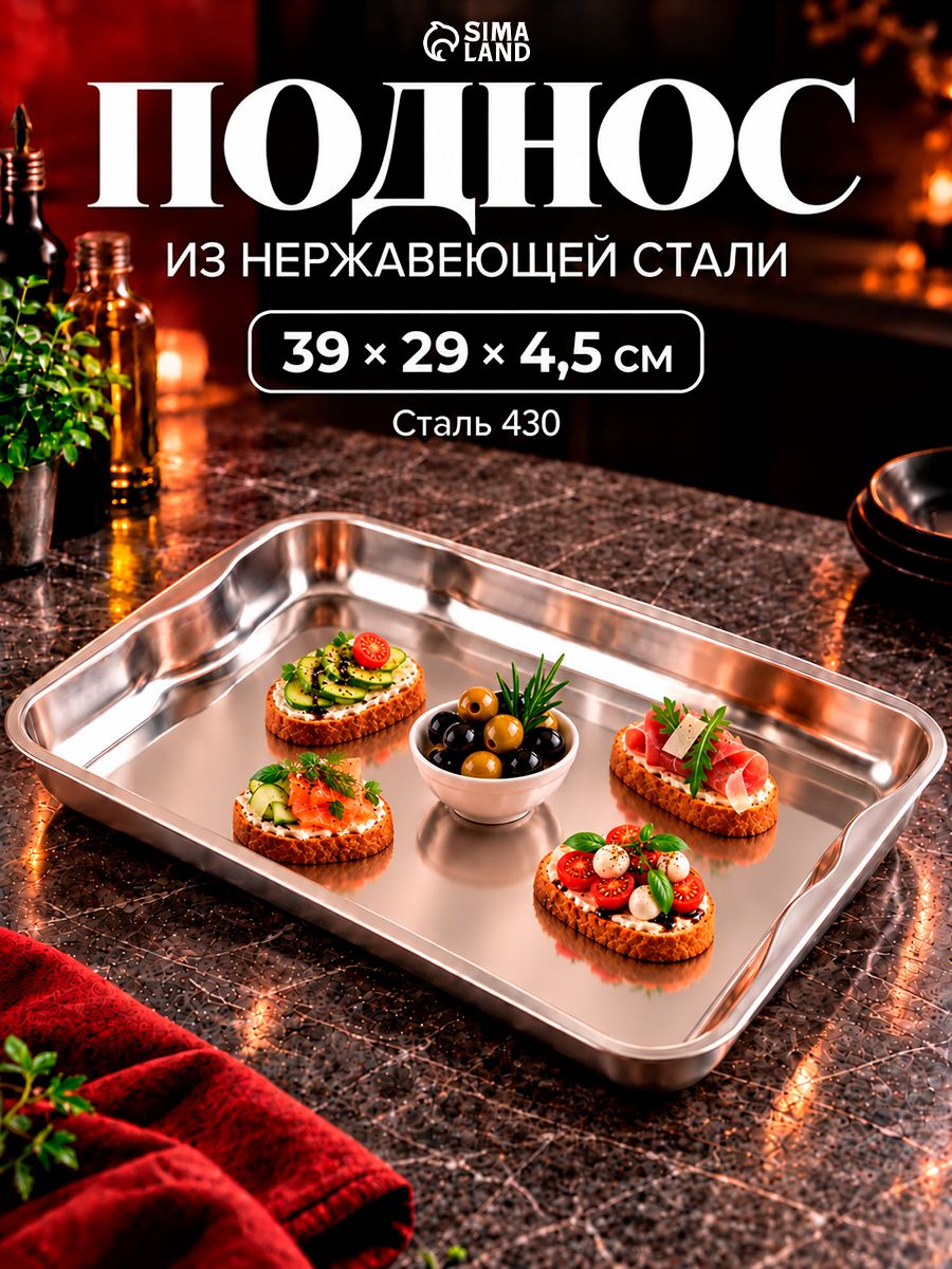 Поднос металлический, 39х29х см, высота 4.5 см, прямоугольный