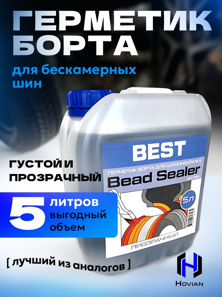 Hovian Герметик борта для бескамерных шин BEST, прозрачный 5 литров
