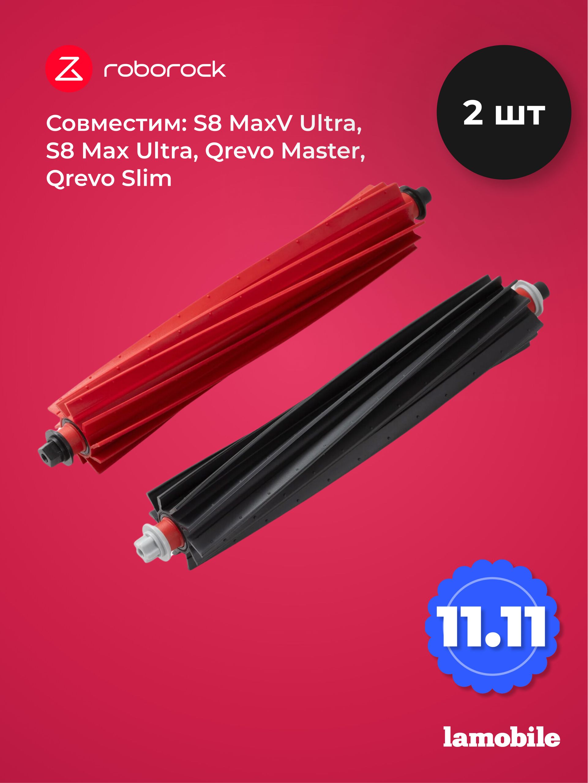 Основная щетка для робота-пылесоса Roborock S8 MaxV Ultra, S8 Max Ultra (2шт) (SDZS09RR)