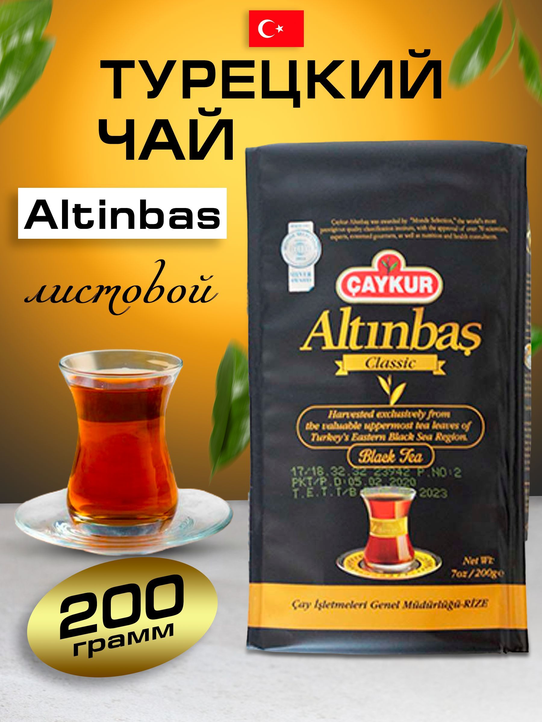 Чай черный мелколистовой Altinbas 200 гр купить на OZON по низкой цене ...
