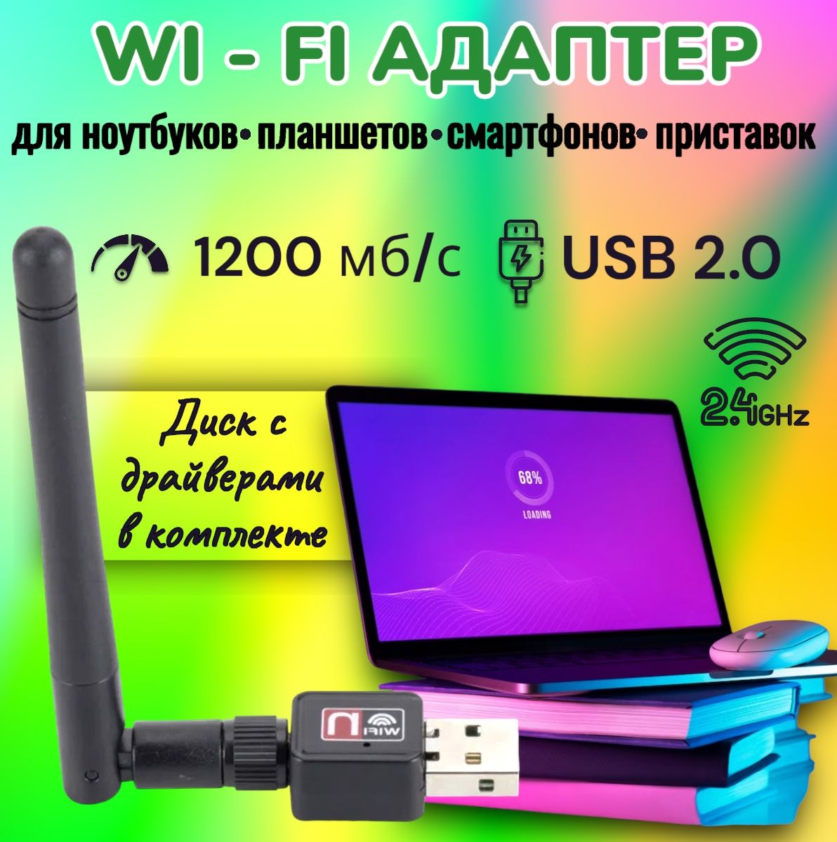 Wi-Fi-адаптер для компьютера 2.4 ГГц с антенной; для приставок, ноутбуков  (802.IIN USB 2.0, до 1200 Mbit/s) - купить с доставкой по выгодным ценам в  интернет-магазине OZON (1306445294)