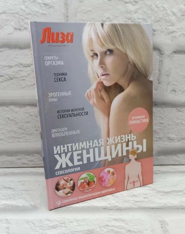 Фенвик Секс В Жизни Женщин