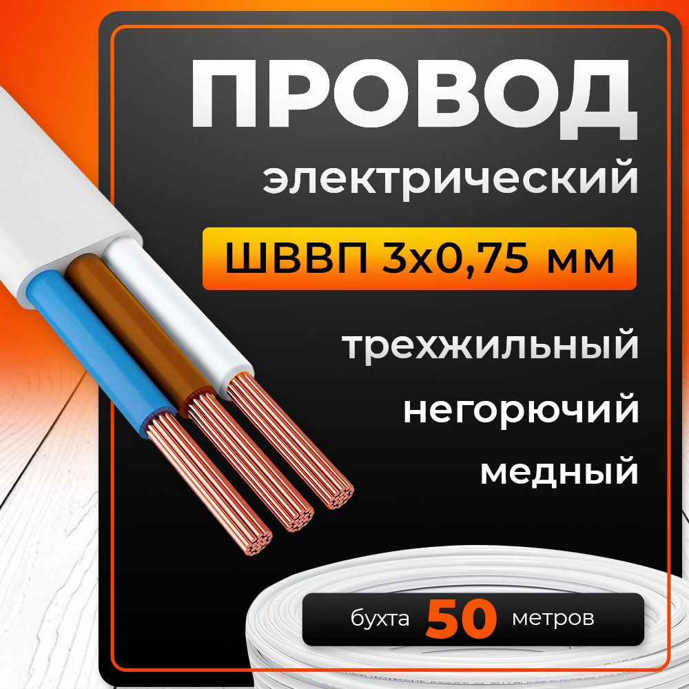 ШнурШВВП3Х0,5