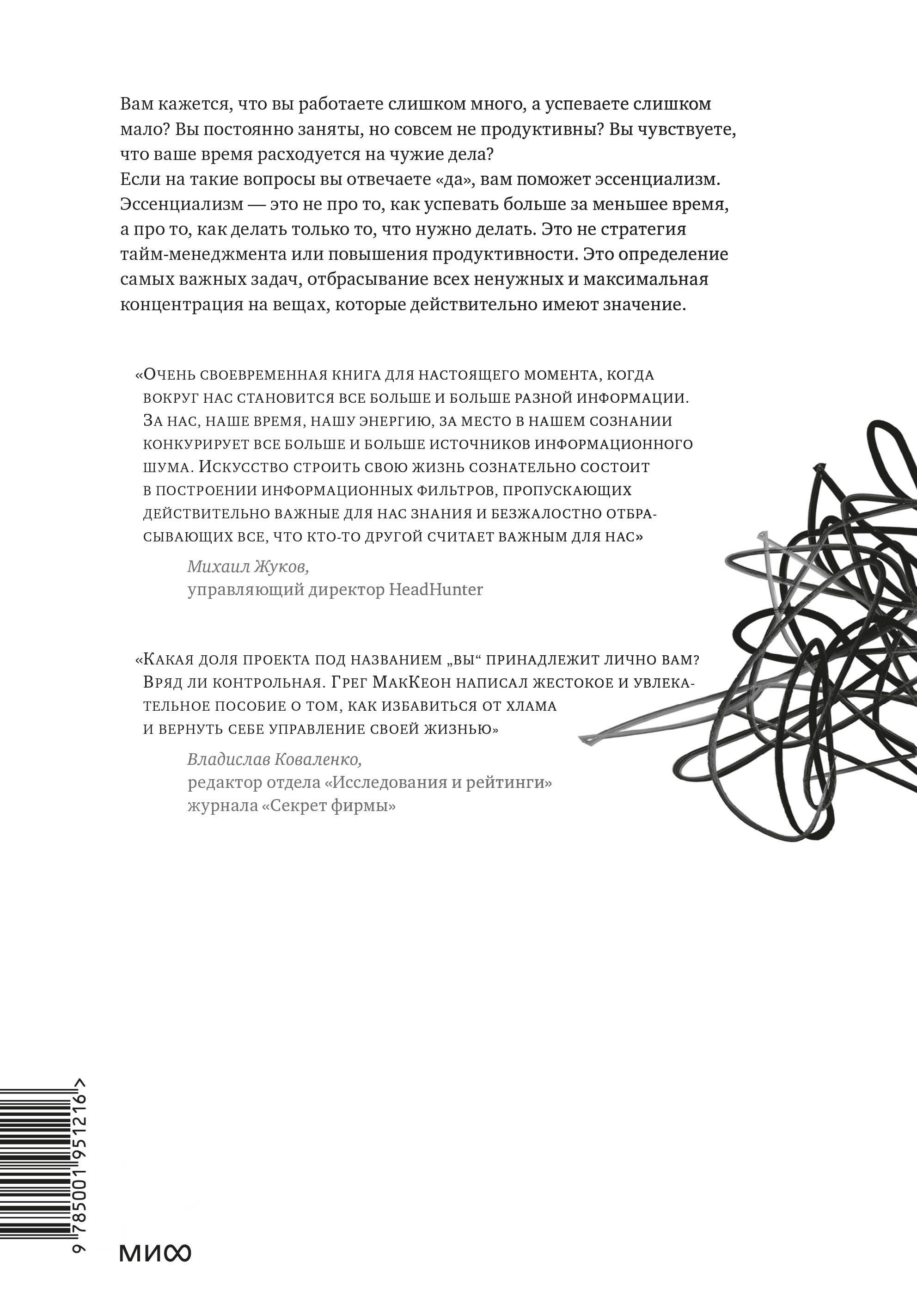 Эссенциализм. Путь к простоте | Essentialism: The Disciplined Pursuit of Less - Ozon image 1