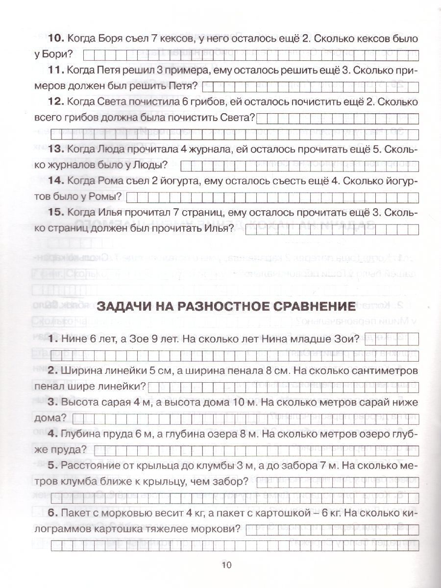 Математика 1 класс. 300 задач | Reference Book - Ozon image 2