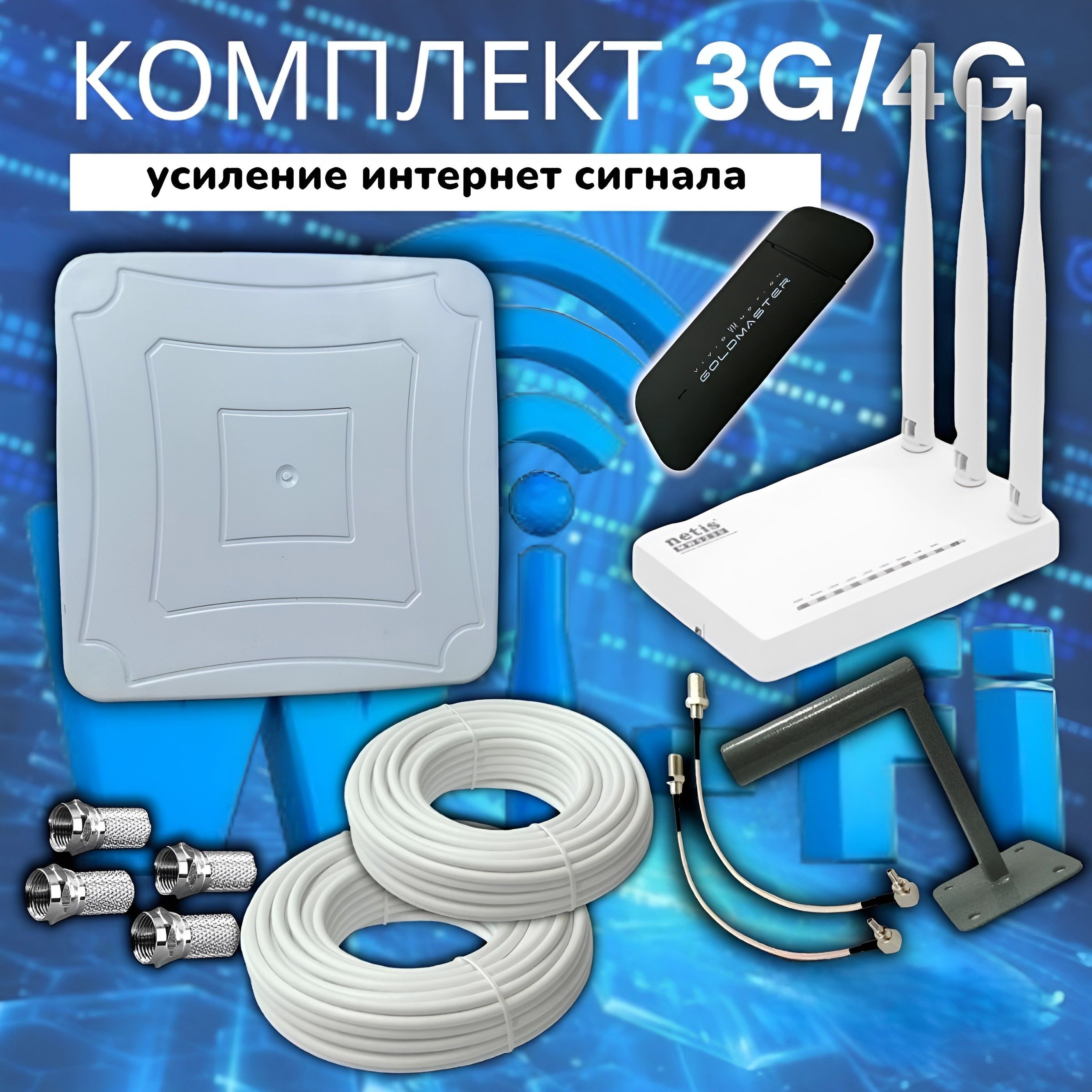 Как усилить сигнал и скорость на 3G 4G модеме