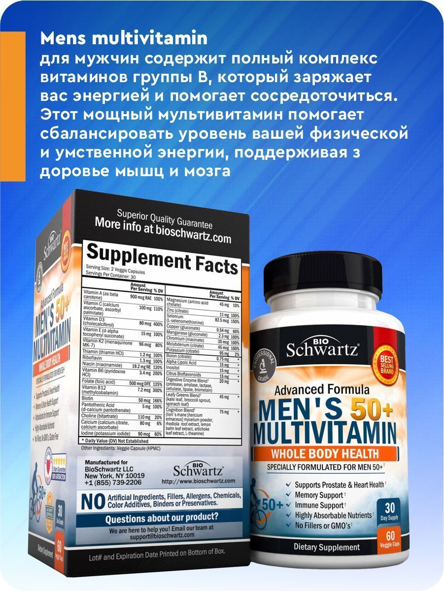 Мультивитамины для мужчин Multivitavin Mens BioSchwartz 60 капсул ...