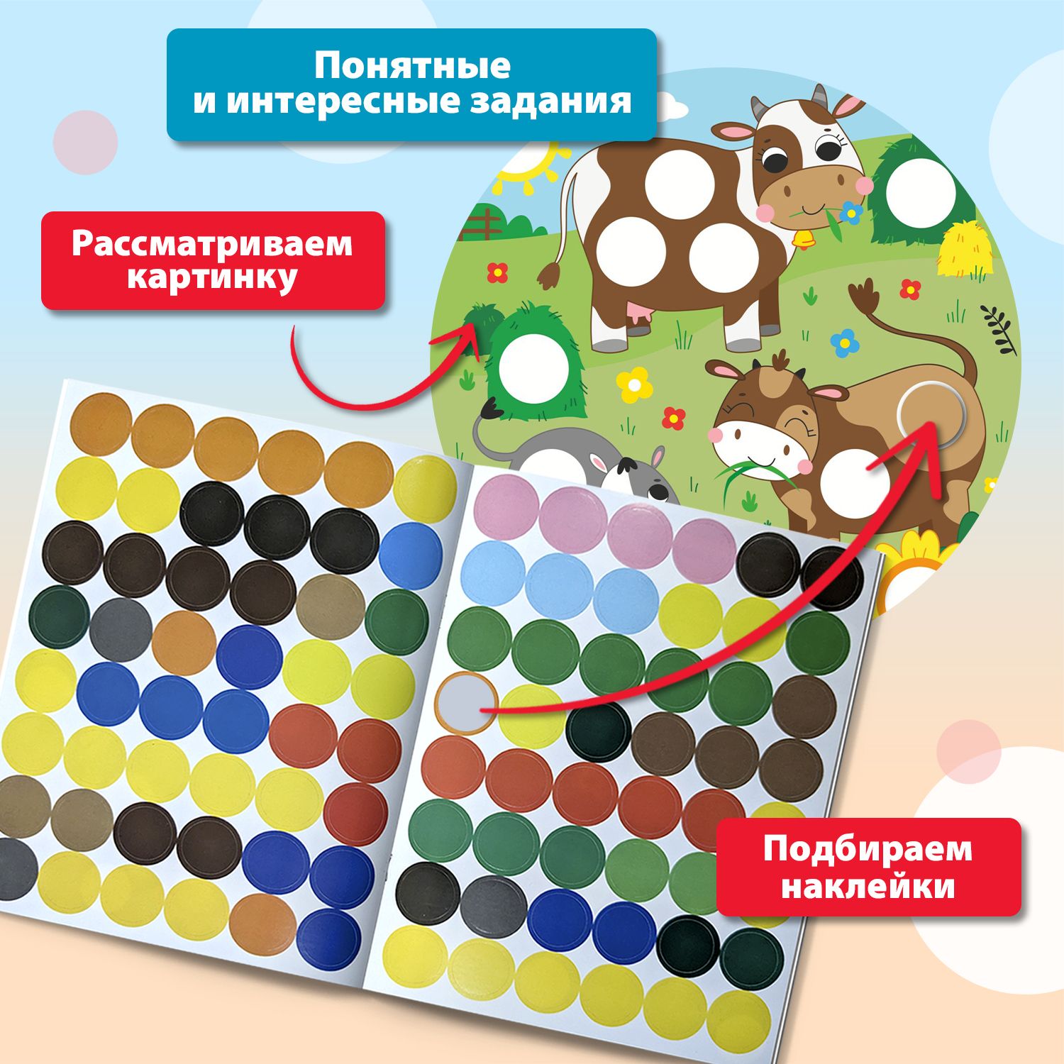 Ферма 1+. Наклейки кружочки для малышей | Farm 1+. Sticker Circles for Toddlers - Ozon image 3