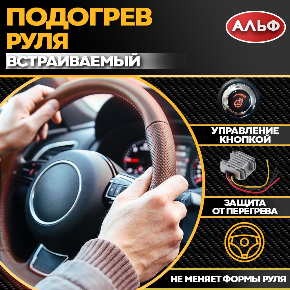 Подогревруля"Альф"повышеннойбезопасности,встраиваемыйкомплект,110x5x0,01см