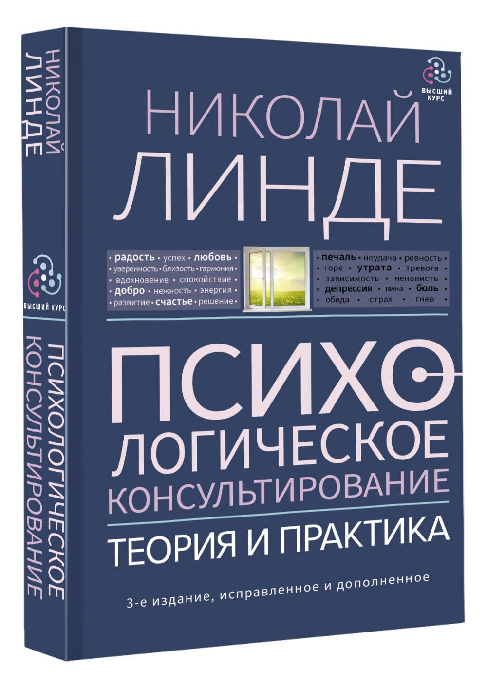 Психологическое консультирование. Теория и практика. 3-е издание, исправленное и дополненное | Psychological Counseling: Theory and Practice. 3rd Edition, Revised and Expanded - Ozon image 5