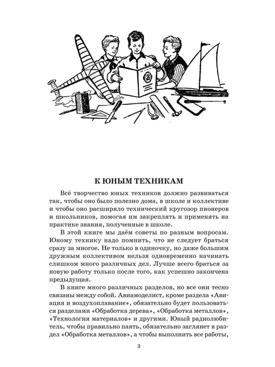 Книга юного техника, 1948 г. | The Young Technician's Book, 1948 - Ozon image 5