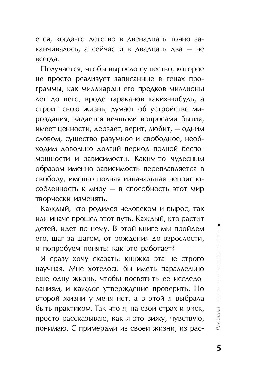 Тайная опора: привязанность в жизни ребенка | Secret Support: Attachment in a Child's Life - Ozon image 7