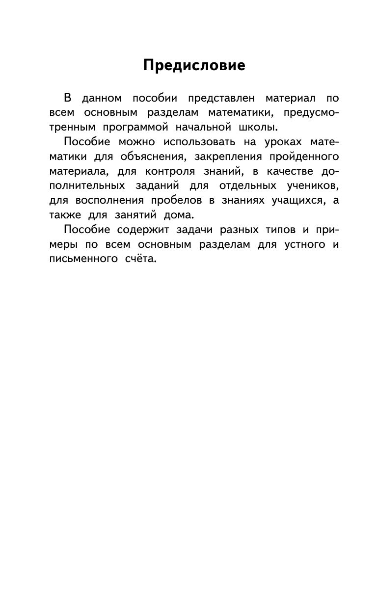 2000 задач и примеров по математике. 1-4 классы | Math Practice Book (128 pages) - Ozon image 6