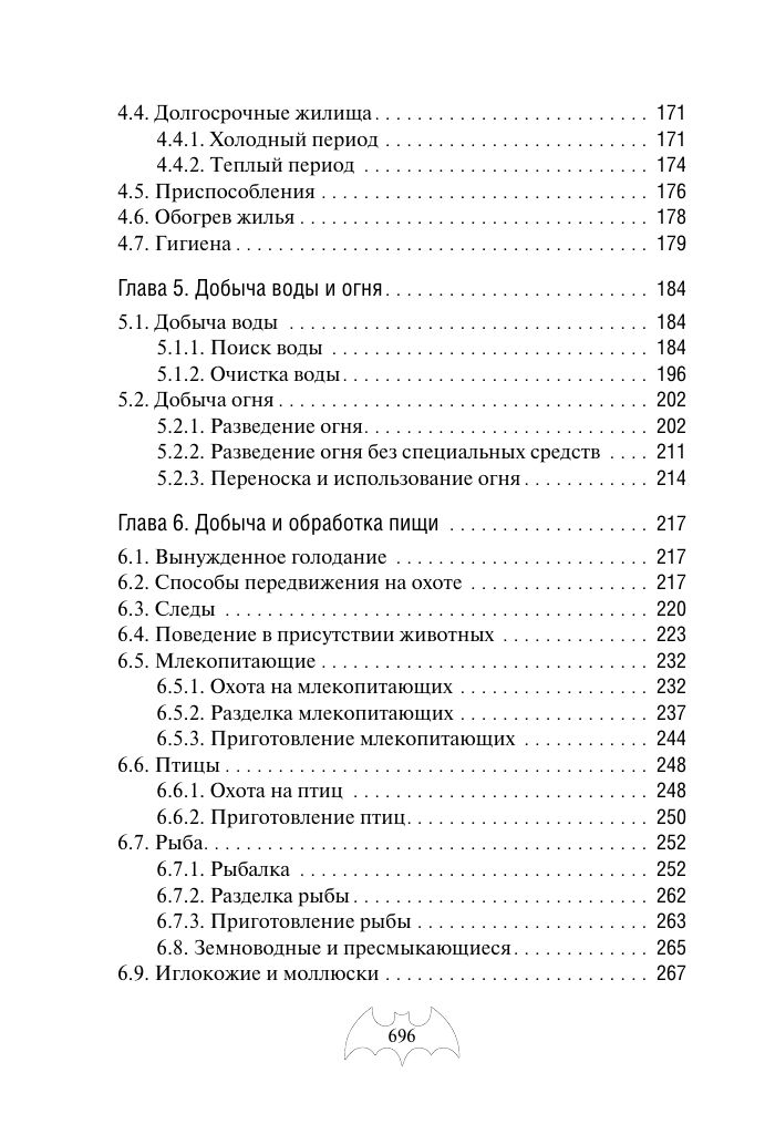Автономное выживание и медицина в экстремальных условиях | Autonomous Survival and Medicine in Extreme Conditions - Ozon image 4