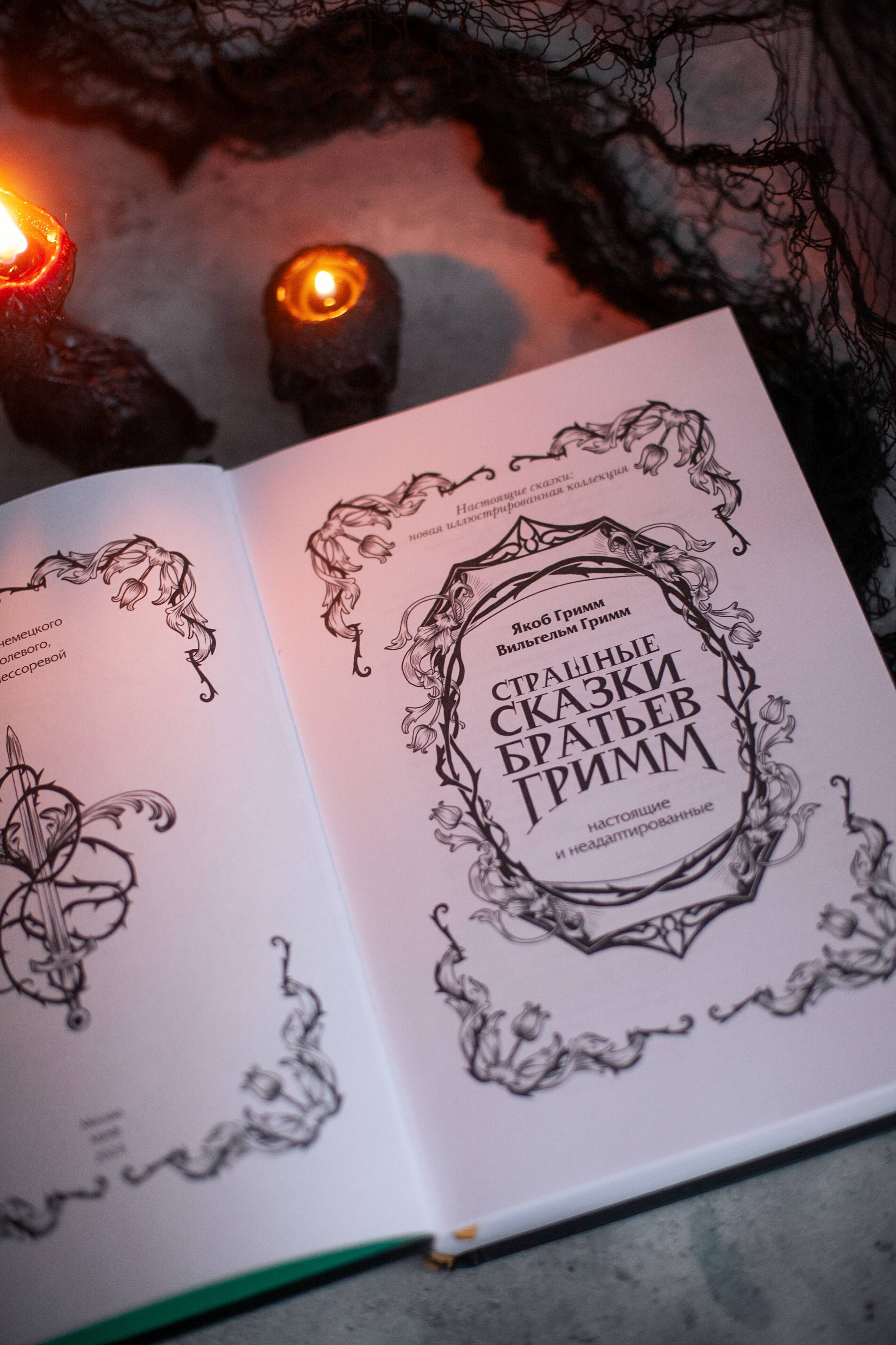Страшные сказки братьев Гримм: настоящие и неадаптированные | The Brothers Grimm: Real and Unadapted Dark Tales - Ozon image 4