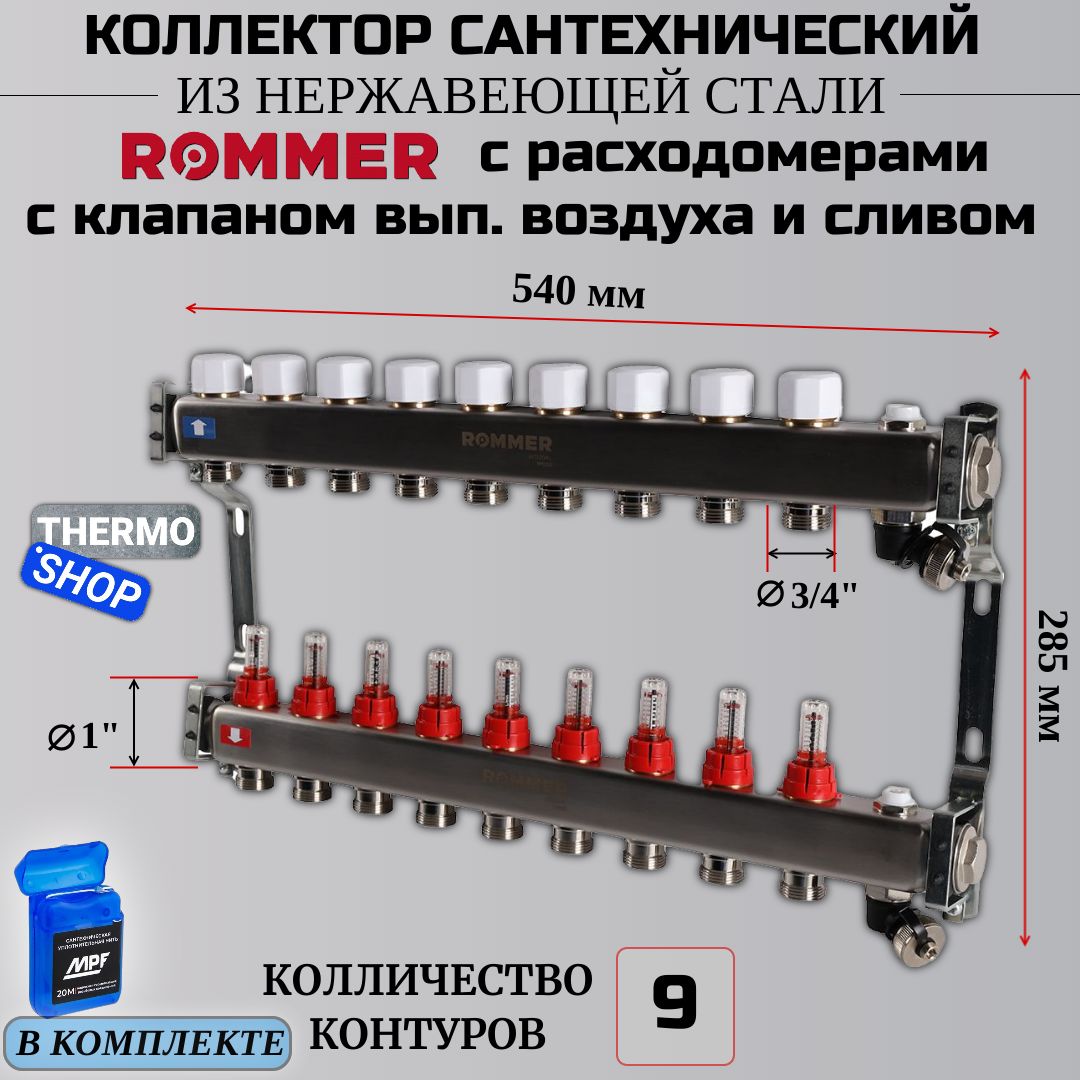 K2974 Dramfool's Jim McEwan 13年 2009 Коллектор сантехнический 9 выходов для водоснабжения, из