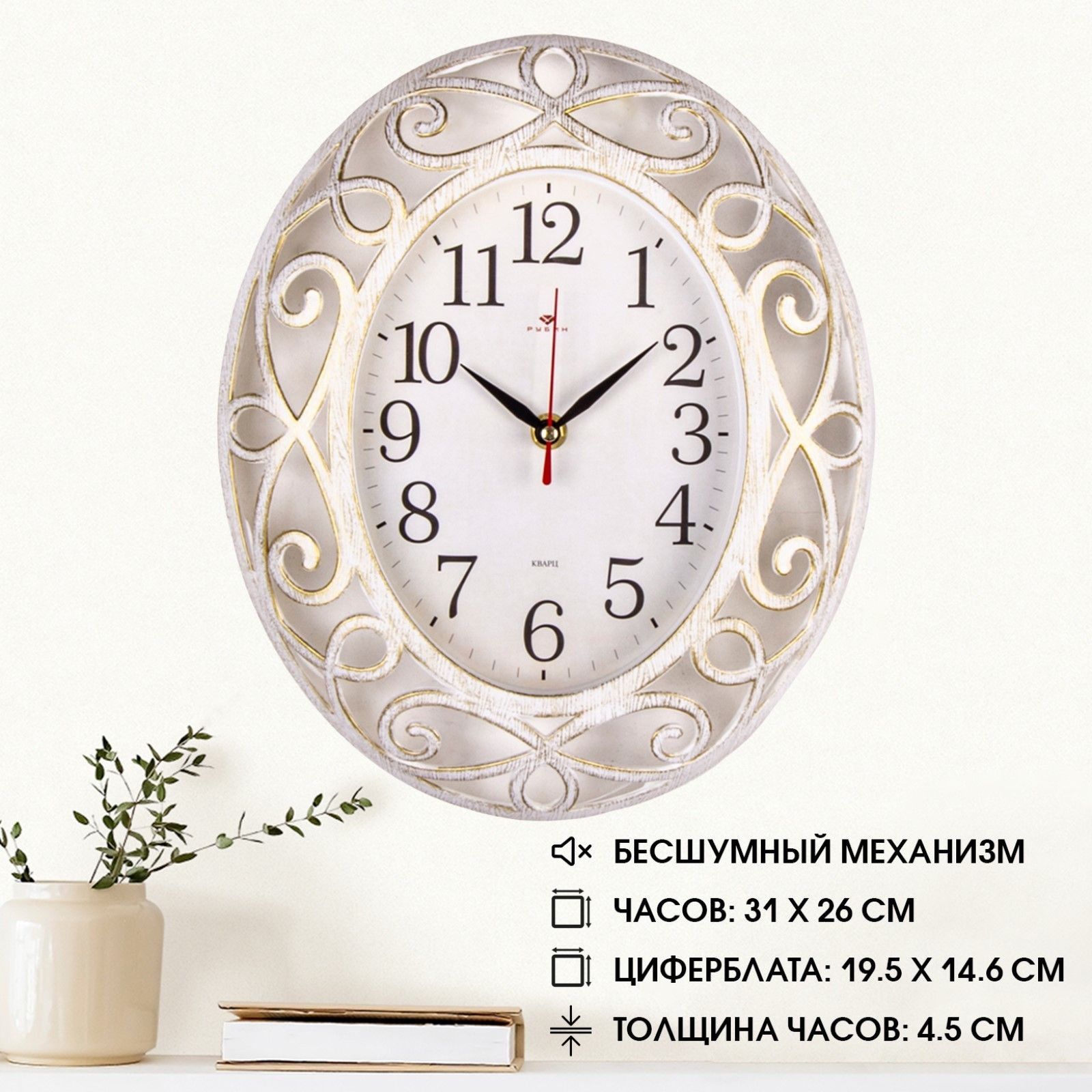 Часы настенные овальные "Витки" 31*26 см, корпус белый с золотом , плавный ход