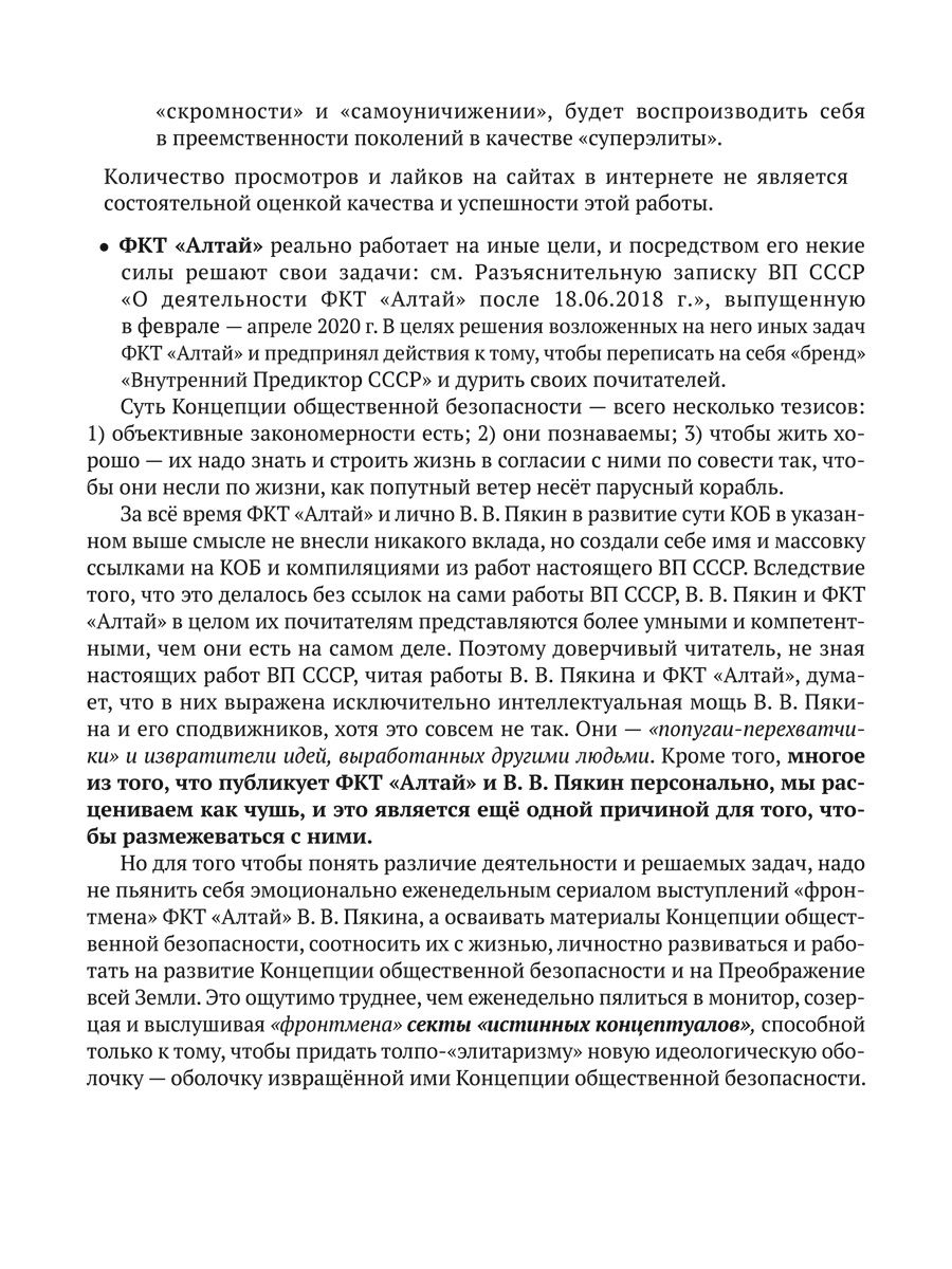 Достаточно общая теория управления | Sufficiently General Theory of Management - Ozon image 3