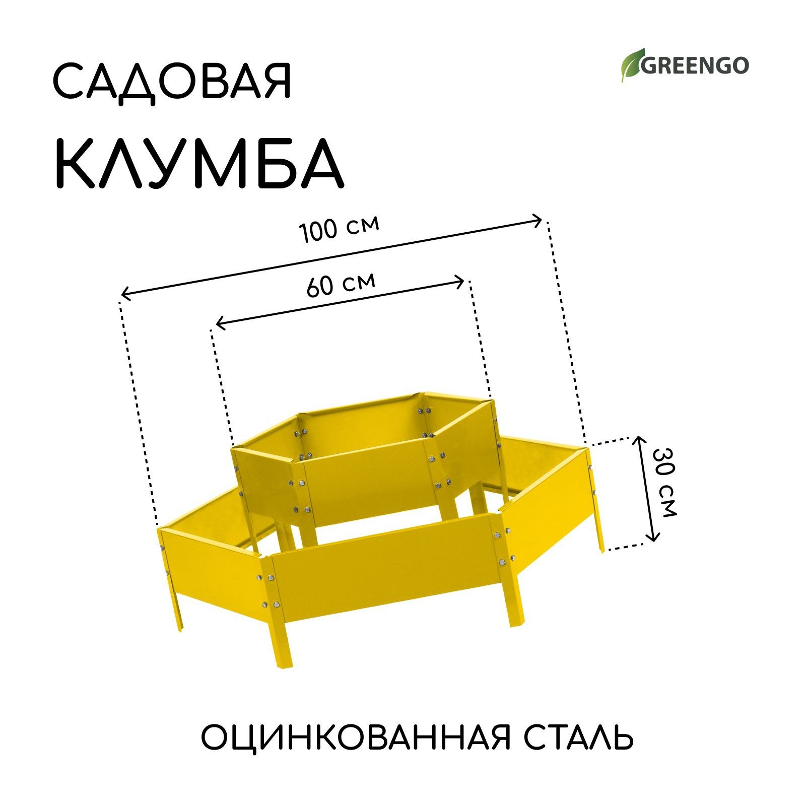 Клумба оцинкованная/клумбы садовые для цветов, 2 яруса, d - 60-100 см, h - 30 см, жёлтая