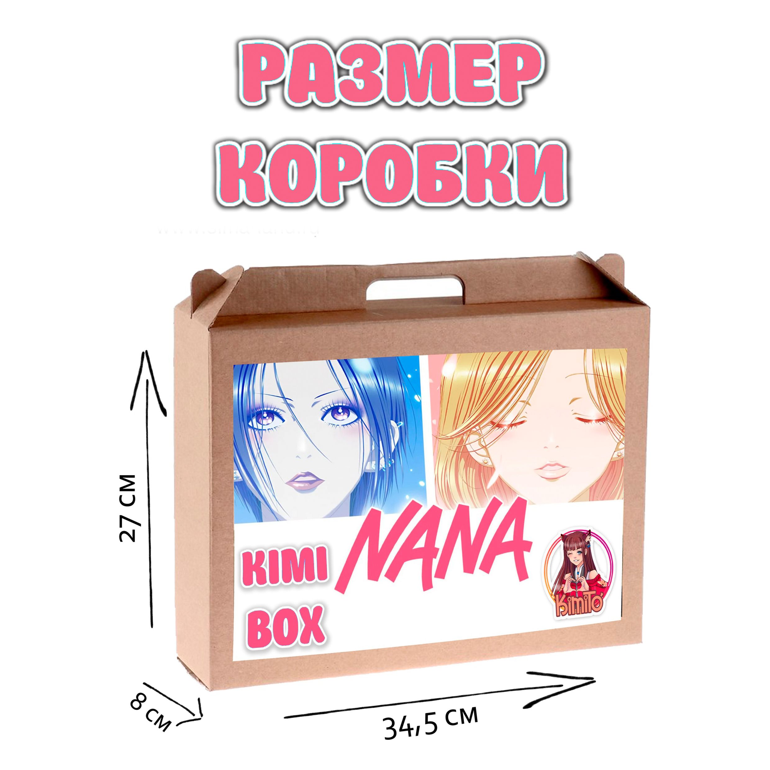 KIMI BOX NANA - ПОДАРОЧНЫЙ чемоданчик / НАНА Аниме бокс , KImiTo купить ...
