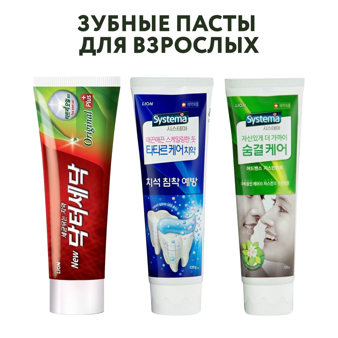 LION Корейская зубная паста с экстрактом масла чайного дерева "DR ...