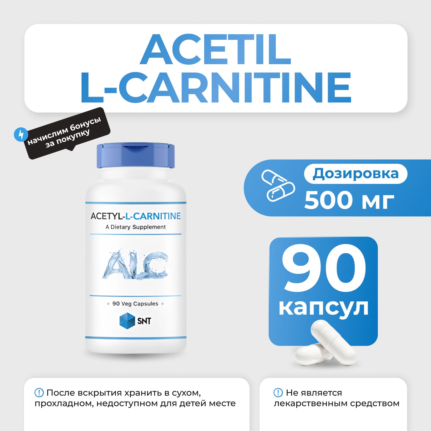 L- SNT Acetil L-Carnitine 500  90     OZON     (1619229584)