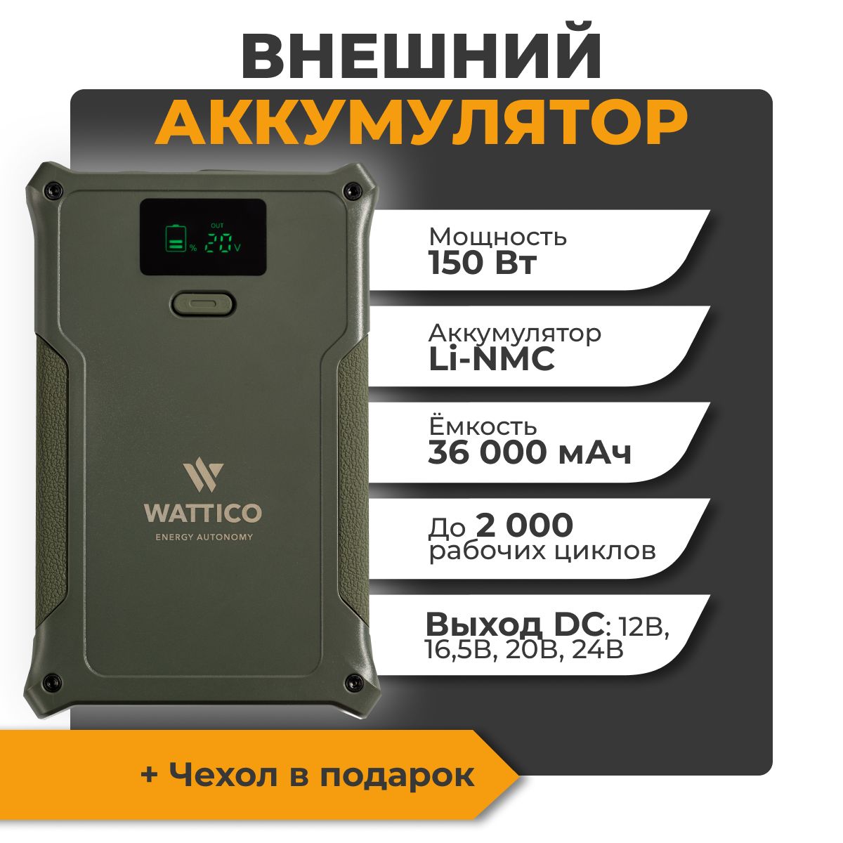 Мощныйповербанк36000мАчWatticoWARRIORсрозеткойприкуривателя12ВибыстройзарядкойPD100Вт.Дляноутбука,телефона,автохолодильникавдороге.Ударопрочный,IP67.