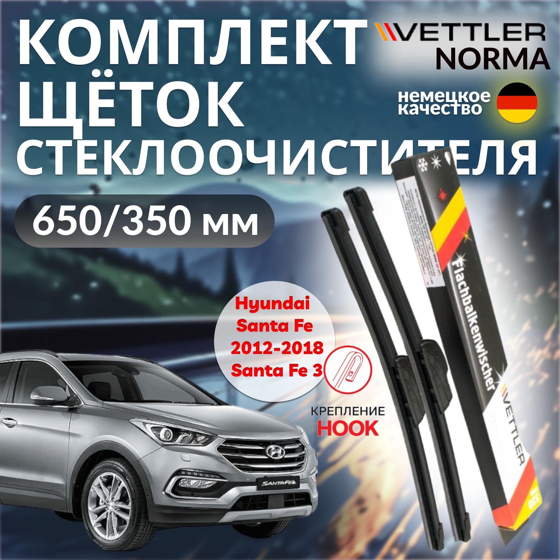 Комплект бескаркасных щеток стеклоочистителя VETTLER VNHYUSF32016,  крепление Крючок (Hook / J-Hook) - купить по выгодной цене в  интернет-магазине OZON (1480031169)