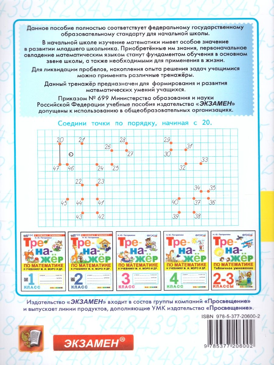 Тренажер по математике 2 класс. ФГОС | Reference Book - Ozon image 2