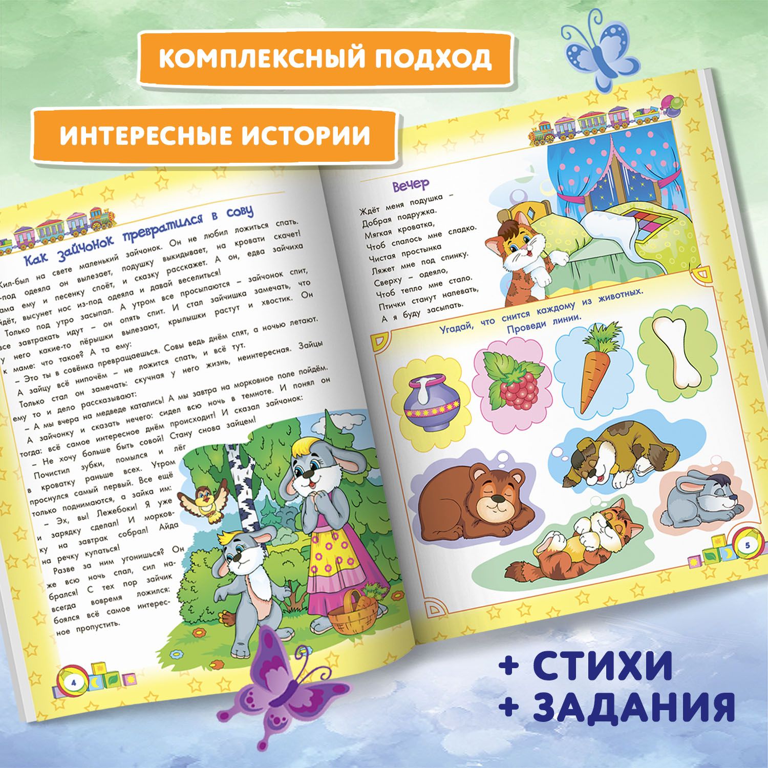Энциклопедия хорошего поведения для малышей в сказках. Сказкотерапия для детей | A Child's Guide to Good Behavior through Fairy Tales - Ozon image 3