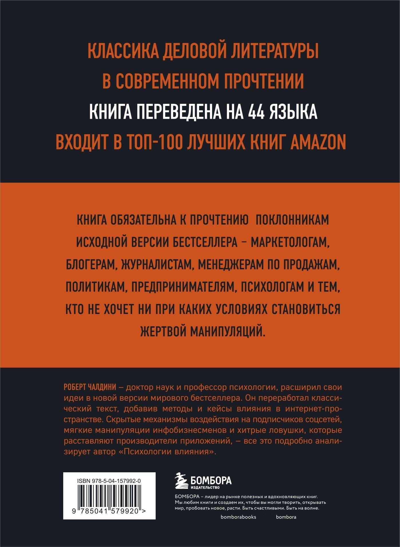 Психология влияния. 7-е расширенное издание | Influence. The psychology of persuasion - Ozon image 7