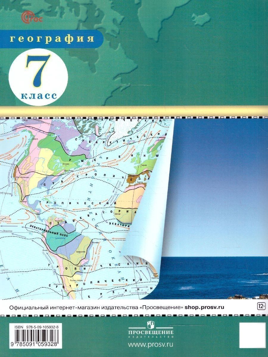 География 7 класс. Атлас и контурные карты. РГО. С новыми регионами | Geography Atlas, Grade 7 - Ozon image 6