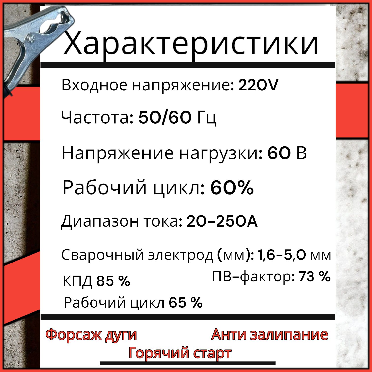 Сварочный аппарат CET, Инверторный, Форсаж дуги, Горячий старт, Защита от  перегрева, Складные рукоятки купить по низкой цене с доставкой в  интернет-магазине OZON (1525216115)