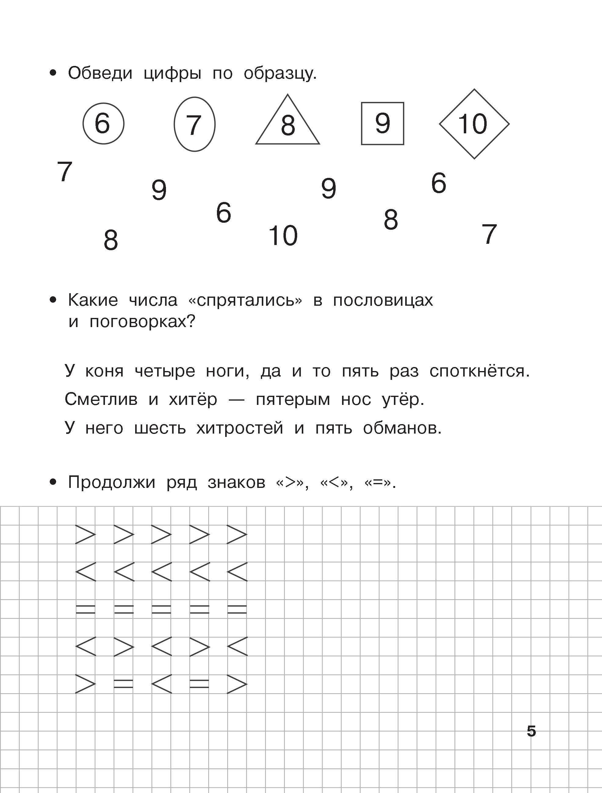 Считаю до 20. 6-7 лет | Count to 20. 6–7 Years - Ozon image 5