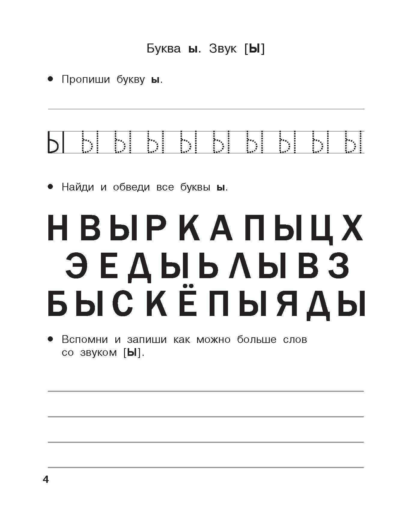 Учу буквы и звуки. 5-6 лет | Learning Letters and Sounds. 5-6 Years - Ozon image 5
