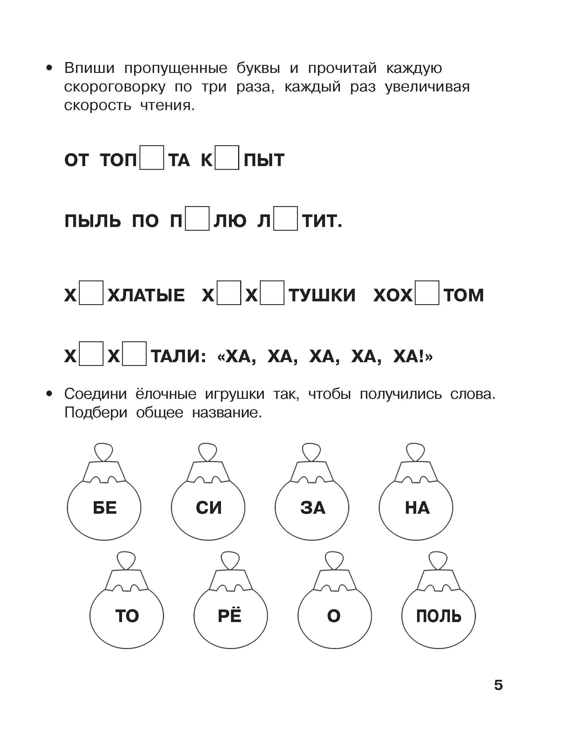 Начинаю читать. 6-7 лет | Starting to Read. Ages 6-7 - Ozon image 6