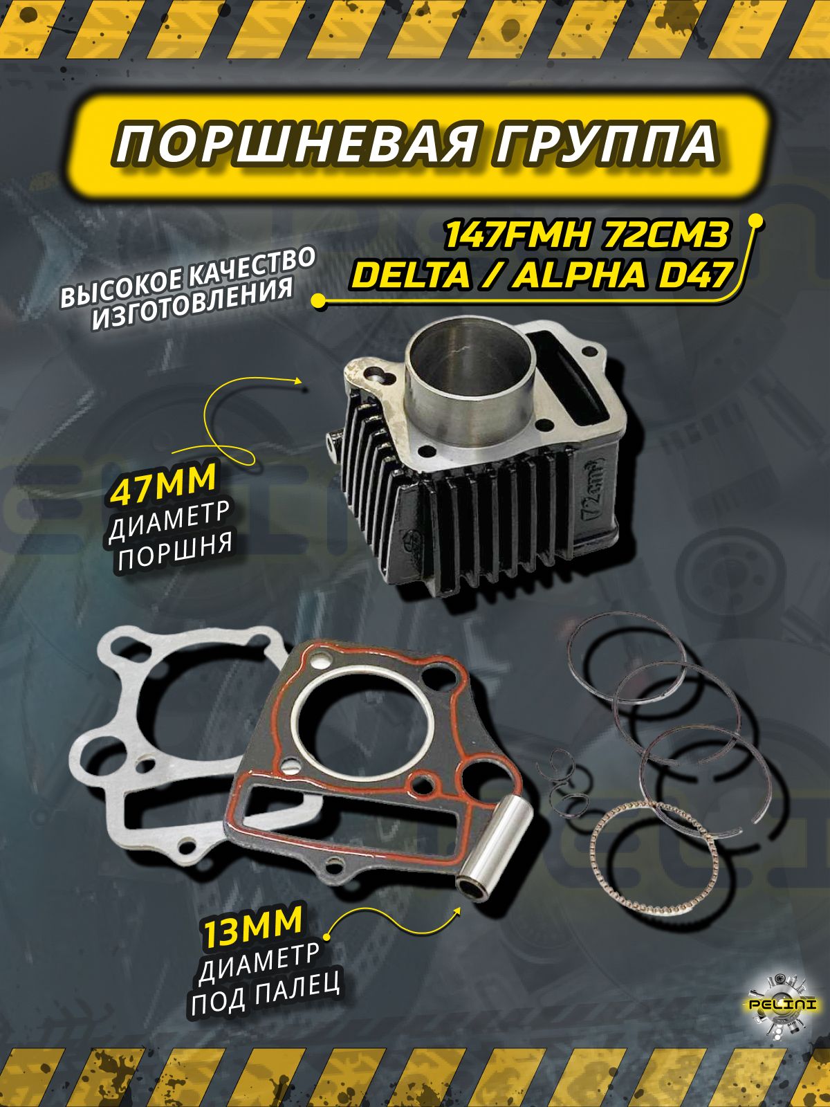 119 ЦПГ 1p39FMB 70cc на мопед Альфа Дельта в сборе купить на OZON
