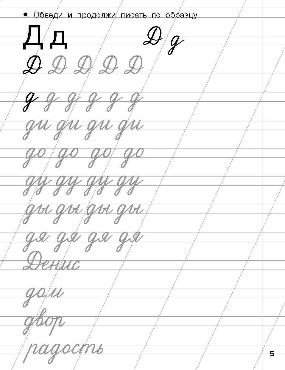 Прописи для подготовки к школе. 6-7 лет | Handwriting practice for school preparation. 6-7 years - Ozon image 6