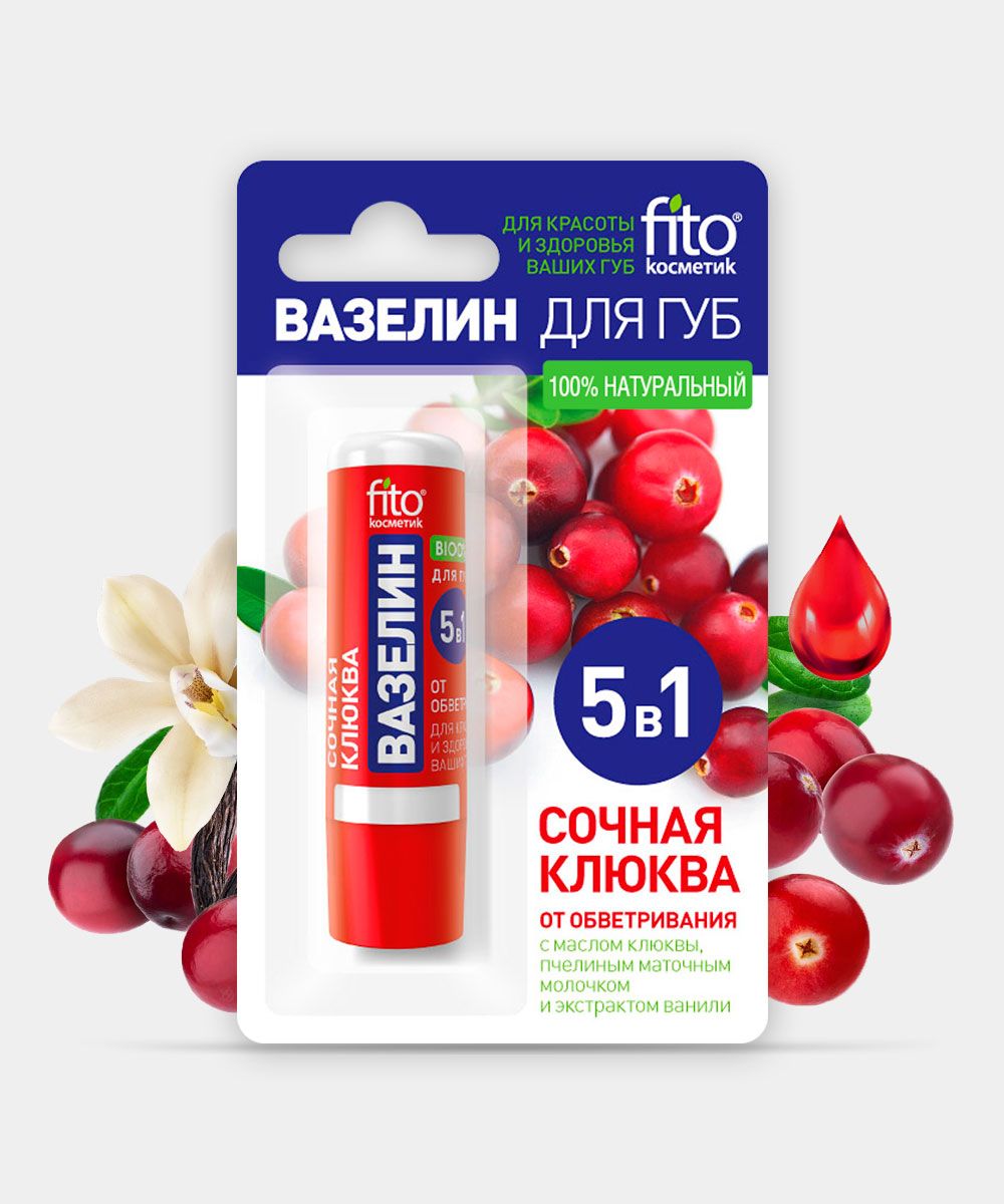 Вазелин для губ Сочная клюква от обветривания 4,5 г. Гигиеническая ...