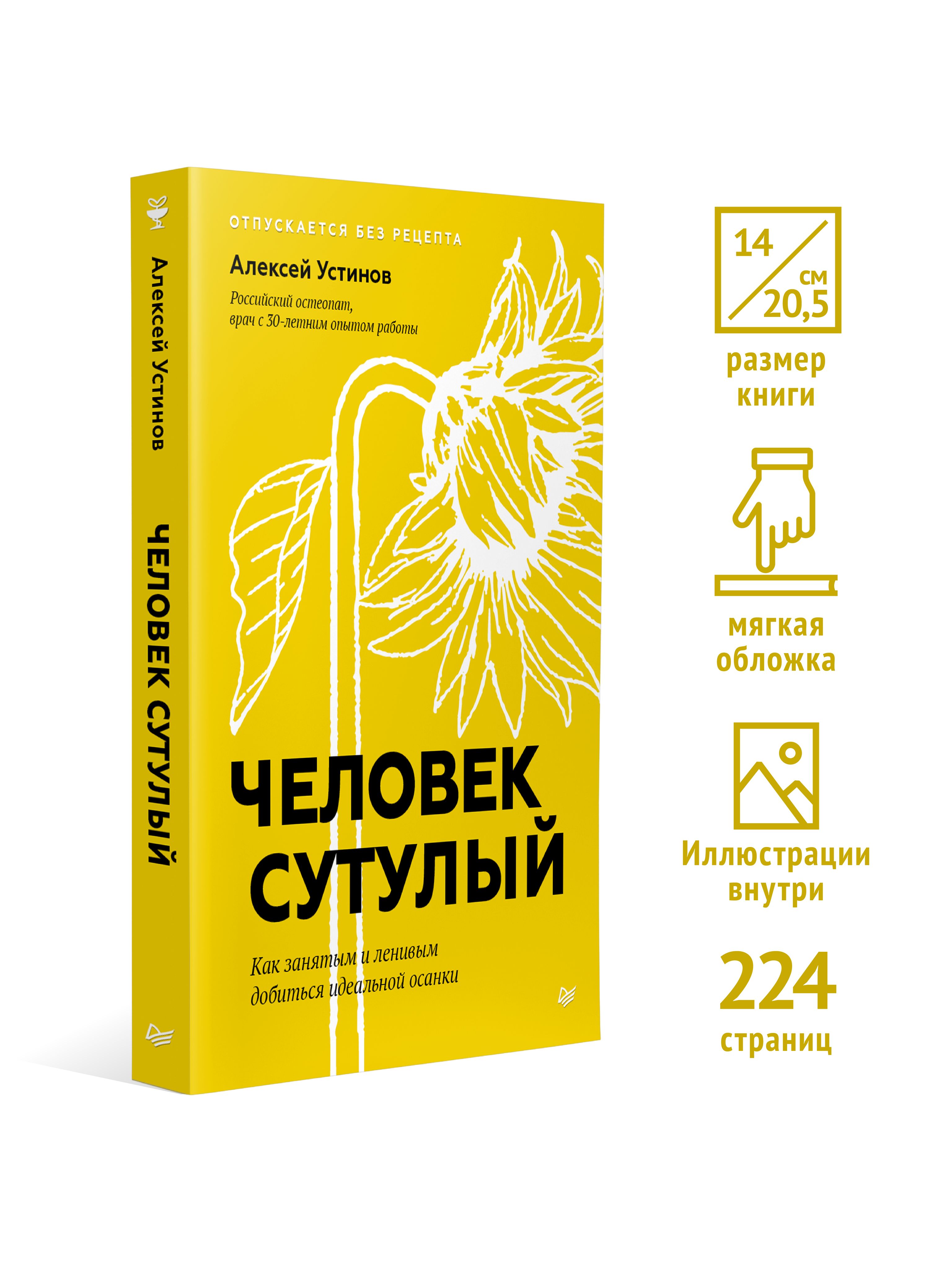 Человек сутулый. Как занятым и ленивым добиться идеальной осанки | Slouching Man: How Busy and Lazy People Can Achieve Perfect Posture - Ozon image 2